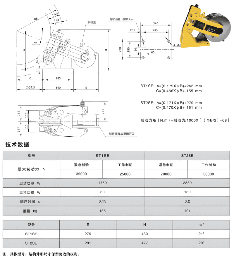 ST1SH_ST2SH_ST3SH液壓失效保護製動器_clear