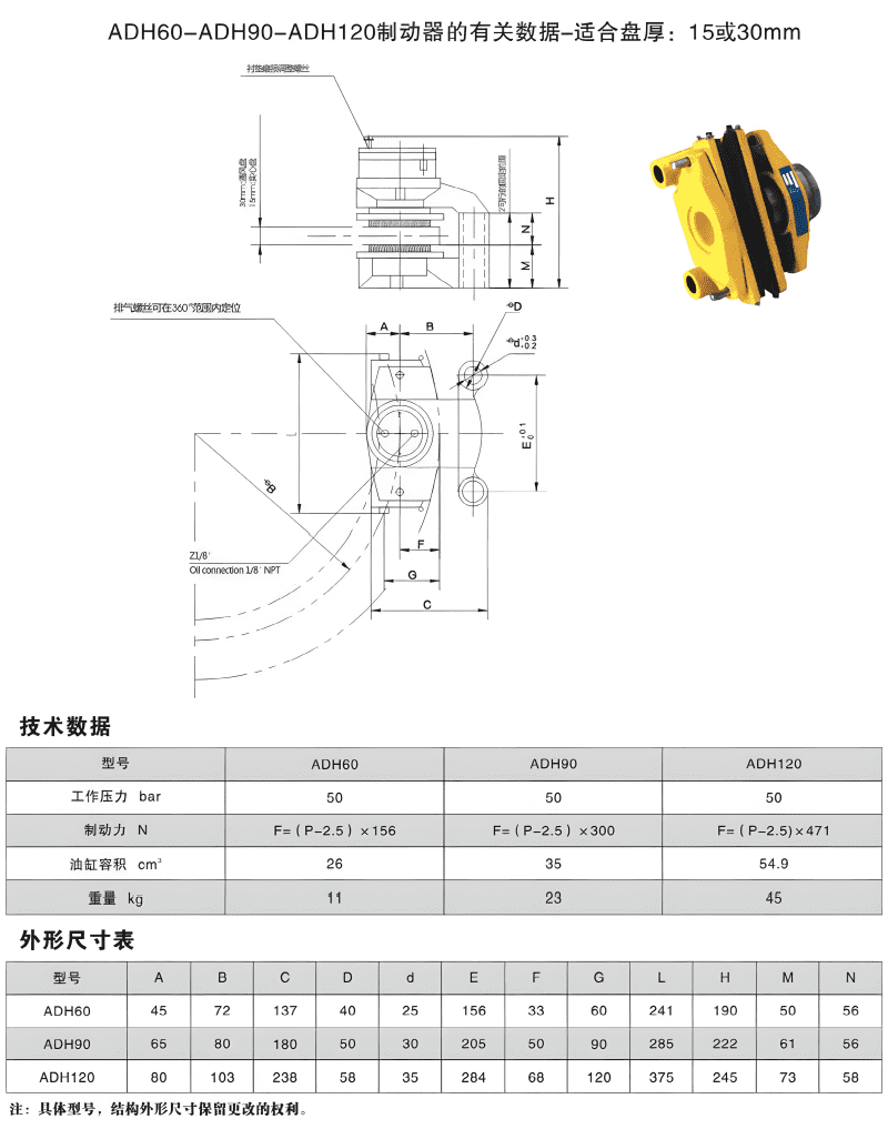 ADH60-ADH90-ADH120液（yè）壓直動製動器_clear