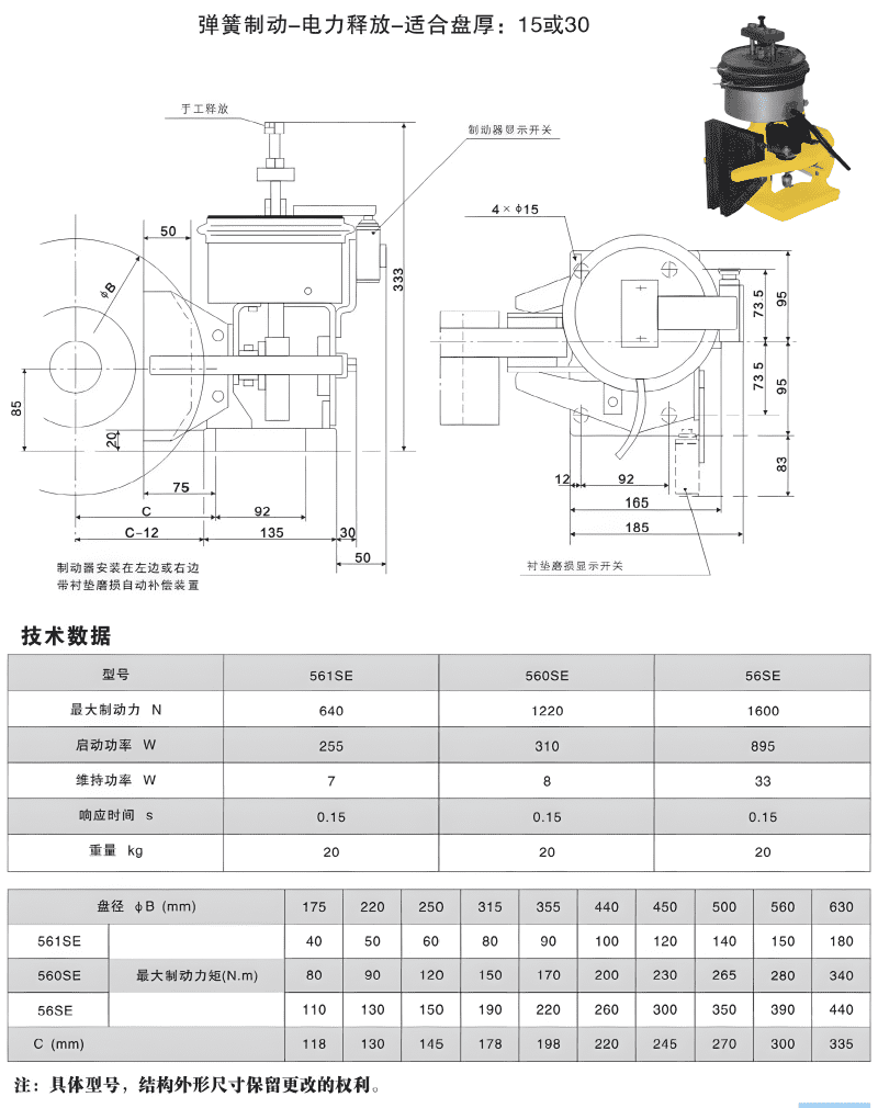 561SE_56SE_56SE係列電磁失效保護製動器_clear