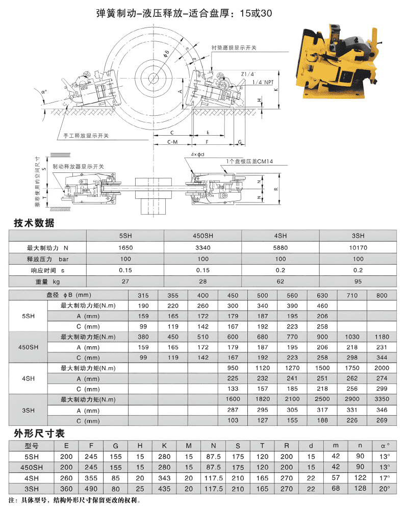5SH_450SH_4SH_3SH液（yè）壓失效保護製動器_clear