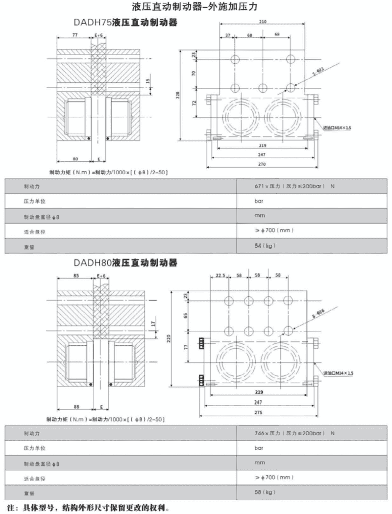 DADH75:DADH80液壓直動製動器